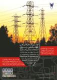 اولین کنفرانس ملی مهندسی برق دانشگاه آزاد اسلامی واحد لنگرود - اسفند 93