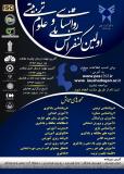 کنفرانس ملی روانشناسی و علوم تربیتی - اسفند 93