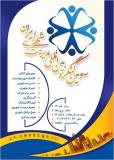 فراخوان سومین کنگره بین المللی مدیریت شهری - آبان 94