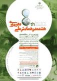 فراخوان هشتمین همایش ملی بهره وری - بهمن 93