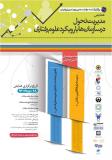 فراخوان مقاله همایش مدیریت تحول در سازمان ها با رویکرد علوم رفتاری - دی 93