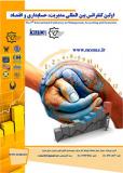 فراخوان مقاله اولین کنفرانس بین المللی مدیریت، حسابداری و اقتصاد - اسفند 93