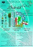 فراخوان مقاله دومین همایش ملی اقتصاد مقاومتی با رویکرد عزم ملی،مدیریت جهادی - اسفند 93