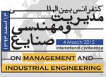 فراخوان مقاله کنفرانس بین المللی مدیریت و مهندسی صنایع - اسفند 93