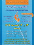 فراخوان مقاله چهارمین همایش ملی توسعه دانایی محور : خلیج فارس ، دریای فرصت ها-اسفند 93
