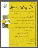 دومین فراخوان مقاله همایش بین المللی میراث زبانی - مهر 94