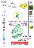 فراخوان مقاله اولین کنگره بین المللی کشاورزی سالم، تغذیه سالم،جامعه سالم