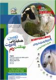 فراخوان مقاله دومین همایش ملی مدیریت بهداشت دام - اردیبهشت 94