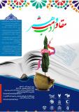 فراخوان مقاله همایش ملی ادب مقاومت و هنر - شهریور 94