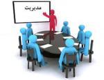 فراخوان مقاله کنفرانس تخصصی مدیریت و فرهنگ سازمانی و منابع انسانی - بهمن 93