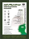 فراخوان مقاله دومین همایش ملی روانشناسی کاربردی - اردیبهشت 94
