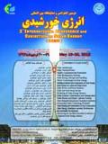 دومین کنفرانس ونمایشگاه بین المللی انرژی خورشیدی - اردیبهشت 94
