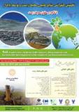 فراخوان مقاله نخستین کنفرانس منابع طبیعی ،محیط زیست و توسعه ی پایدار - اردیبهشت 94
