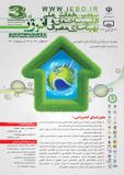 فراخوان مقاله سومین همایش ملی اقلیم ، ساختمان و بهینه سازی مصرف انرژی با رویکرد توسعه پایدار  - اردیبهشت 94