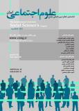 فراخوان مقاله نخستین  همایش بین المللی جامع علوم اجتماعی ایران - شهریور 94