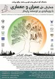 فراخوان مقاله همایش ملی عمران و معماری با رویکرد توسعه پایدار - مزداد 94