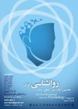 فراخوان مقاله نخستین کنگره بین المللی جامع روانشناسی ایران - شهریور 94