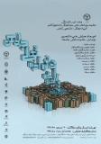 فراخوان همایش سراسری پایداری خانواده، تعالی جامعه - خرداد 94