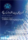 کنگره بین المللی مدیریت ، اقتصاد و توسعه کسب و کار - آبان 94