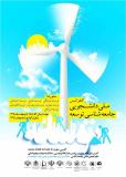 فراخوان مقاله کنفرانس ملی دانشجویی جامعه شناسی توسعه - اردیبهشت 94