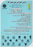 فراخوان مقاله اولین کنفرانس ملی علم و کار - اردیبهشت 94