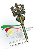 فراخوان مقاله همایش ملی بررسی ادبیات بومی  ایران زمین - اردیبهشت 94