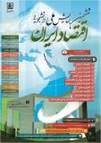 فراخوان مقاله ششمین همایش ملی دانشجویی اقتصاد ایران - مهر 94