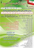 فراخوان مقاله سومین همایش ملی گیاهان دارویی وکشاورزی پایدار - خرداد 94