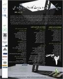 فراخوان مقاله دومین کنفرانس اقتصاد و مدیریت کاربردی با رویکرد ملی - خرداد 94