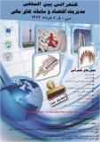 فراخوان مقاله اولین کنفرانس بین المللی مدیریت , اقتصاد و سامانه های مالی - خرداد 94 - دبی