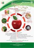 فراخوان مقاله سومين همایش بزرگ علوم و صنایع غذایی - شهریور 94