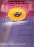 فراخوان مقاله دومین کنفرانس بین المللی سیستم های غیر خطی و بهینه سازی , مهندسی برق و کامپیوتر - خرداد 94 - دبی