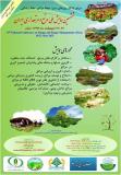 فراخوان مقاله ششمین همایش ملی مرتع و مرتعداری - شهریور 94