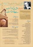 همایش ملی نکوداشت مهدی اخوان ثالث - شهریور 94