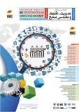 دومین فراخوان مقاله کنفرانس بین المللی مدیریت، اقتصاد و مهندسی صنایع - خرداد 94