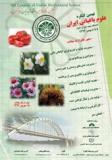 فراخوان نهمین کنگره علوم باغبانی ایران - بهمن 94