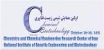 فراخوان مقاله اولین همایش شیمی زیست فناوری - آبان 94