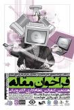 هشتمین کنفرانس نظام اداری الکترونیکی- مرداد 94