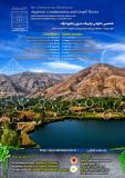 هشتمین کنفرانس ترکیبات جبری و نظریه گراف - مهر 94