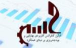 فراخوان مقاله اولین کنفرانس کاربردی بهایابی و بودجه ­ریزی  بر­مبنای عملکرد - شهریور 94