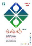 فراخوان مقاله سومین همایش ملی حسابداری و حسابرسی - مهر 94