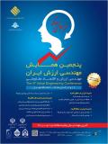 فراخوان مقاله پنجمین همایش ملی مهندسی ارزش - آبان 94