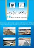 فراخوان مقاله چهاردهمین کنفرانس ملی هیدرولیک ایران - آبان 94