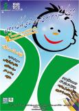 دومین کنگره سراسری روانشناسی کودک و نوجوان - آبان 94