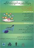 فراخوان مقاله چهارمین کنفرانس ملی مدیریت و اقتصاد پایدار با رویکرد استراتژیک - مرداد 94