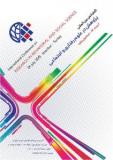 فراخوان مقاله کنفرانس بين‌المللي پژوهش در علوم رفتاری و اجتماعی - مرداد 94 - استانبول