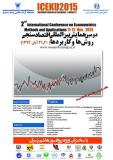 فراخوان مقاله دومین همایش بین المللی اقتصاد سنجی روش ها و کاربردها - آبان 94