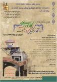 فراخوان مقاله اولین همایش استانی کارورزی، پل ارتباط دانشگاه و مدرسه - آذر 94