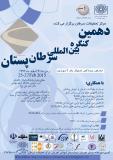 فراخوان مقاله دهمین کنگره بین المللی سرطان پستان - اسفند 94