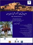 دومين همايش وجشنواره علمي خرماي ايران - شهریور 94